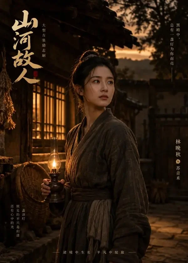 贵人的第一课短剧海报，古装题材，河马剧场